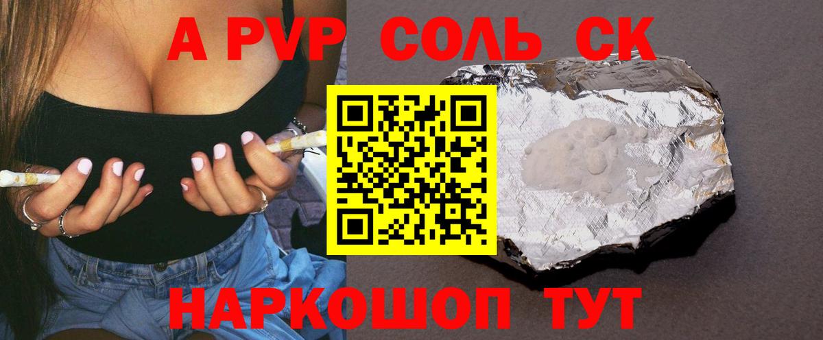 Alpha PVP Соль Салават