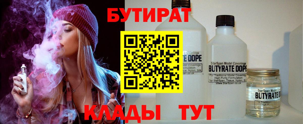 БУТИРАТ  Бутират оксибутират  Вход с VPN  Салават 