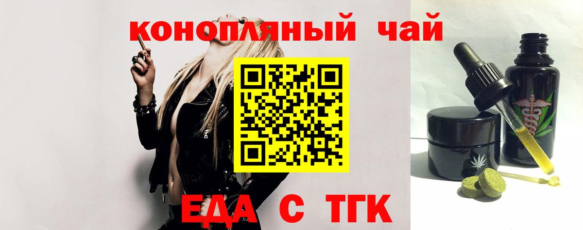 Еда ТГК конопля  Вход с VPN  Салават 