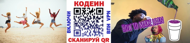 Кодеиновый сироп Lean напиток Lean (лин) Салават