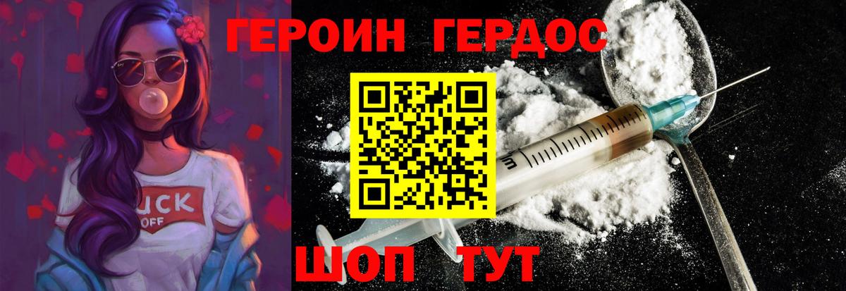 Героин VHQ Салават