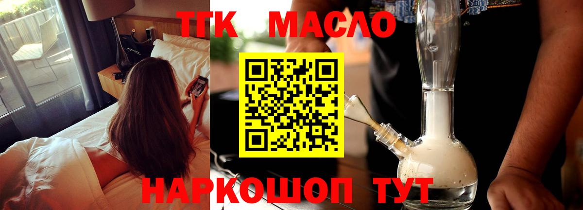 ТГК THC oil  ТГК Wax  Вход с VPN  Салават 